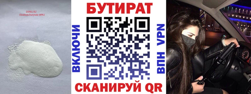 Бутират бутандиол  Купить  Горно-Алтайск 