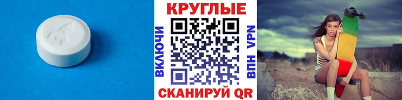Купить где  Горно-Алтайск  ЭКСТАЗИ 250 мг 